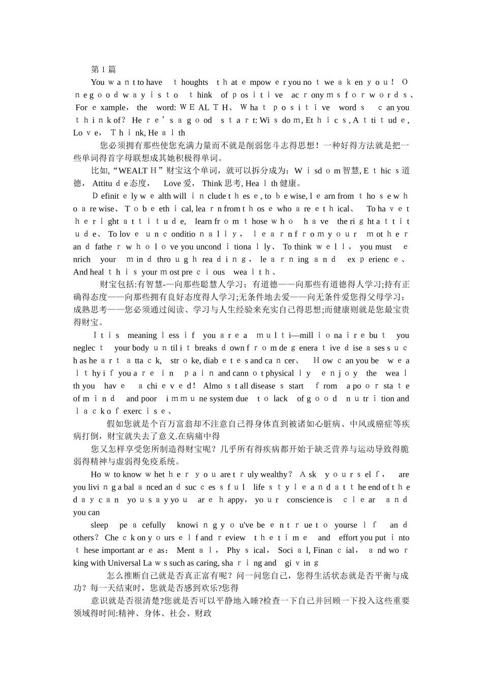 关于财富的英文段落_第2页