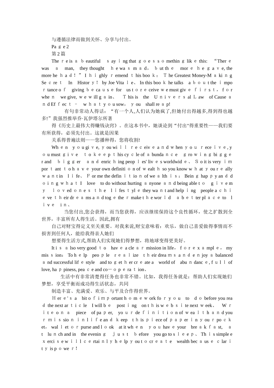 关于财富的英文段落_第3页