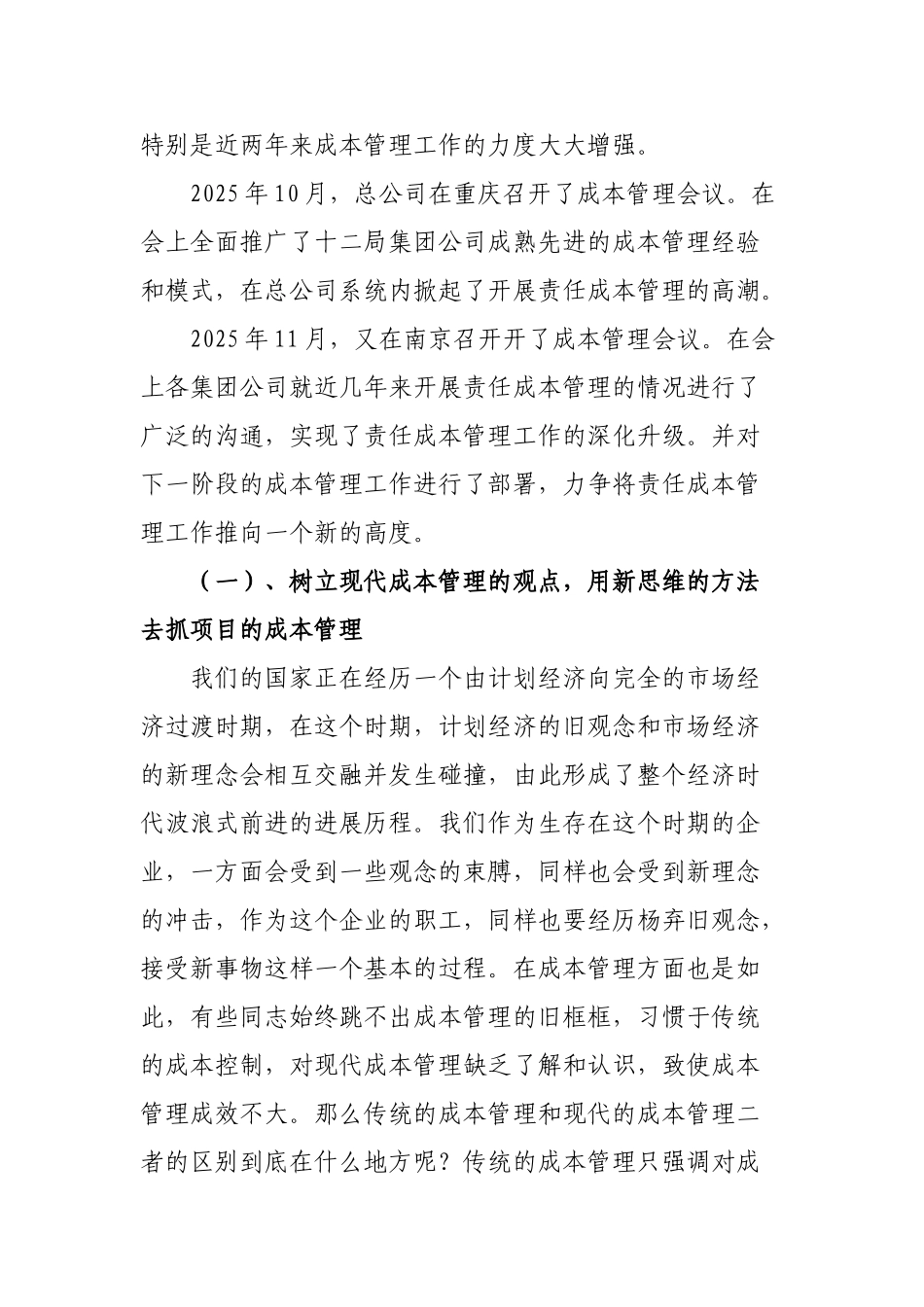 关于责任成本管理应该抓的主要问题探讨_第2页