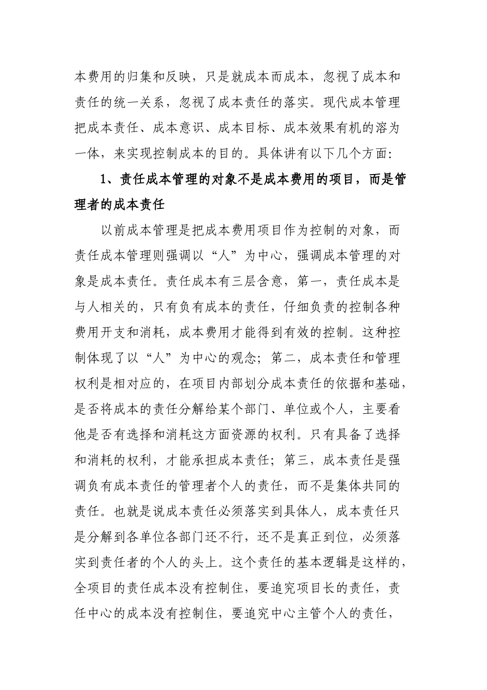 关于责任成本管理应该抓的主要问题探讨_第3页