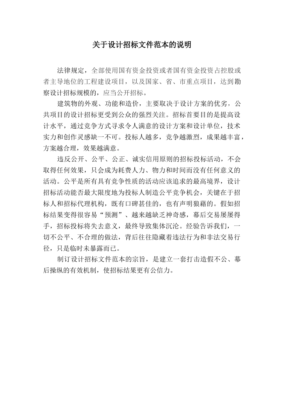关于设计招标文件范本的说明_第1页