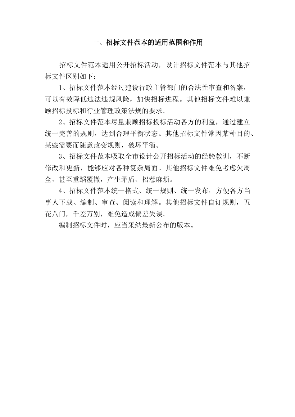 关于设计招标文件范本的说明_第2页