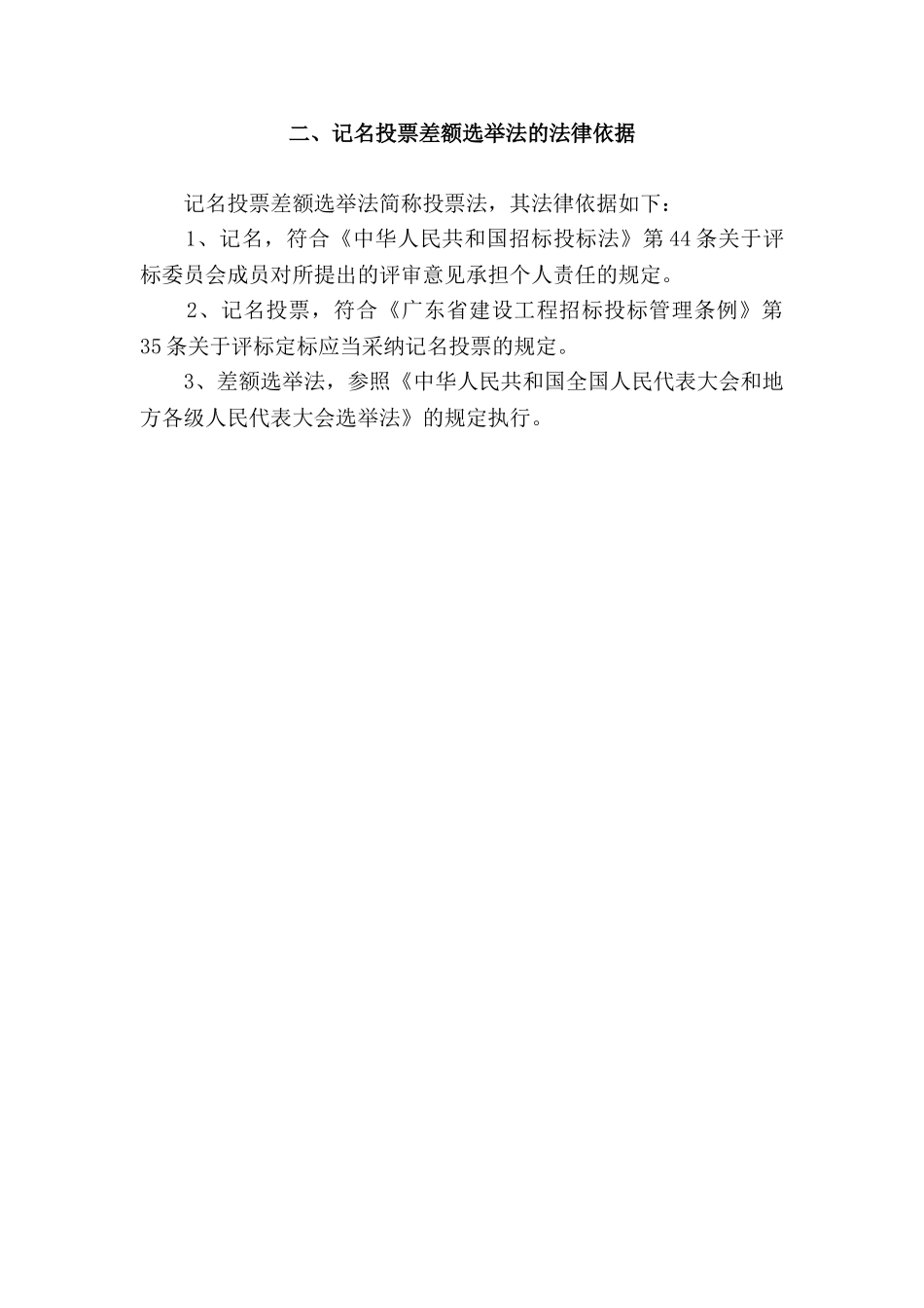 关于设计招标文件范本的说明_第3页