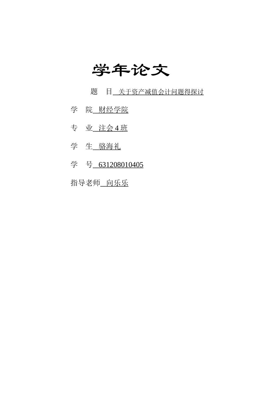 关于资产减值的会计问题的讨论_第1页