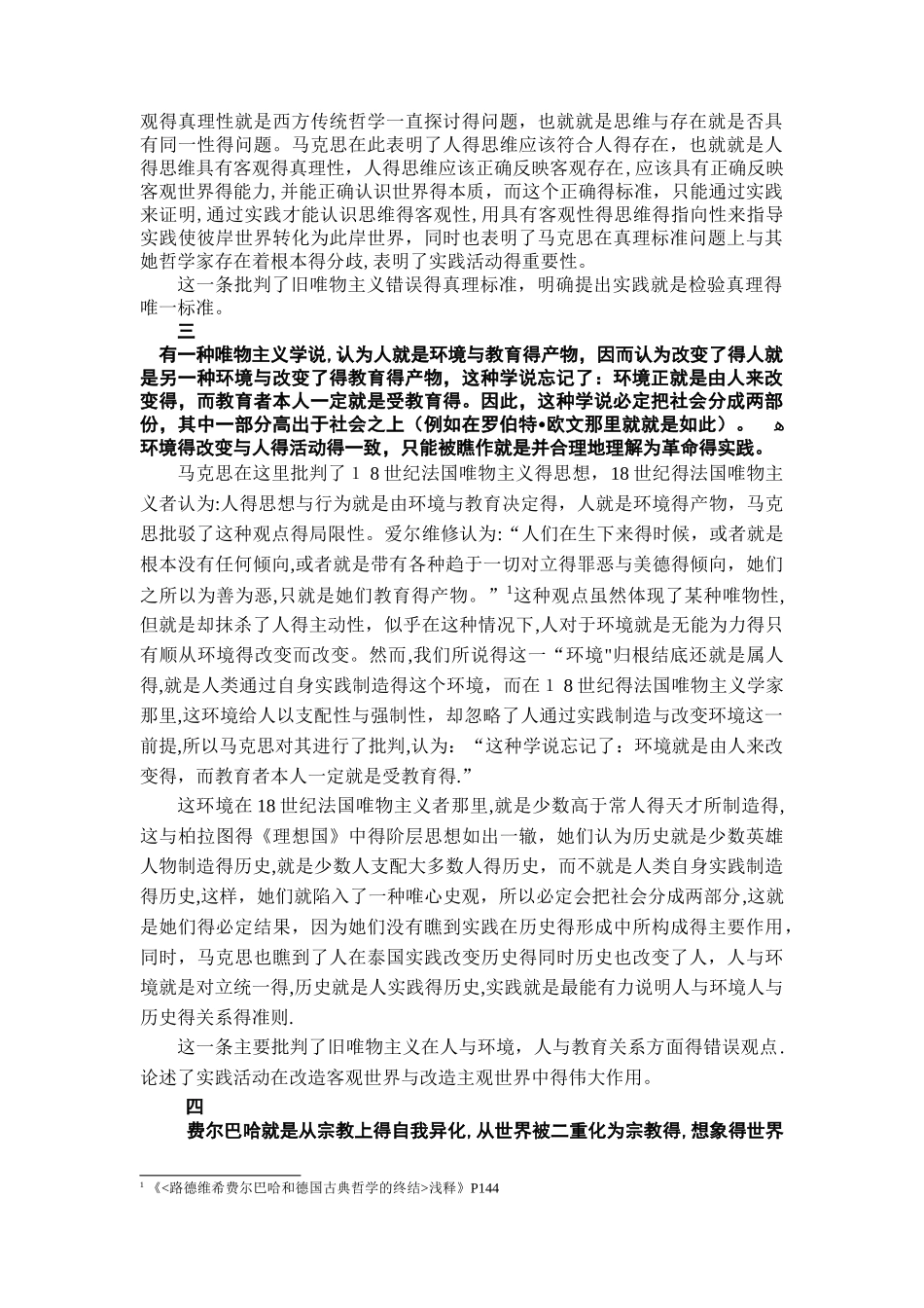 关于费尔巴哈的提纲的解读_第2页