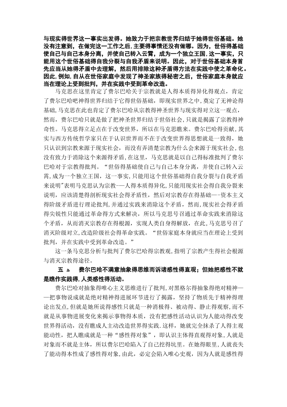 关于费尔巴哈的提纲的解读_第3页