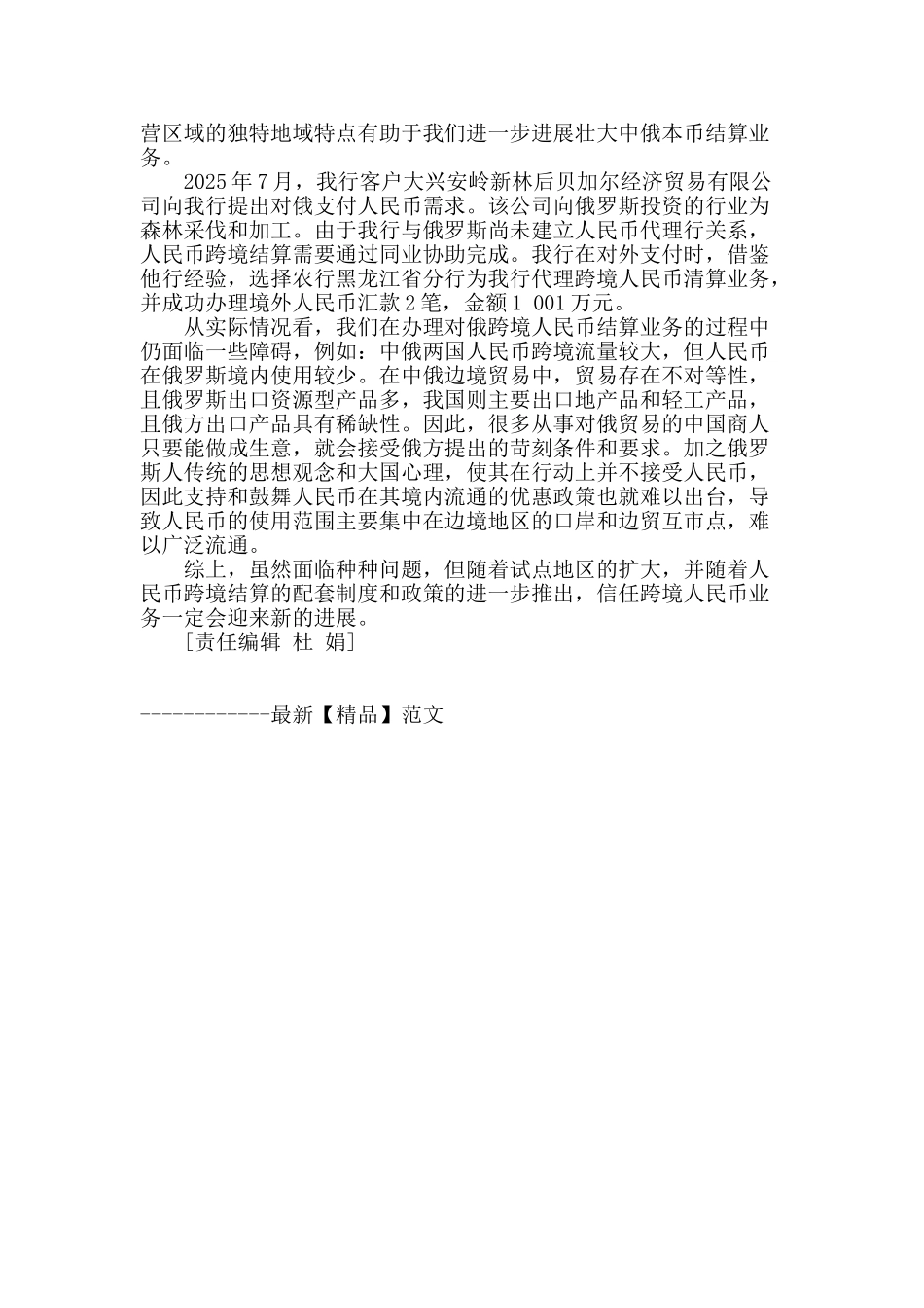 关于跨境人民币结算业务的发展前景分析_第3页