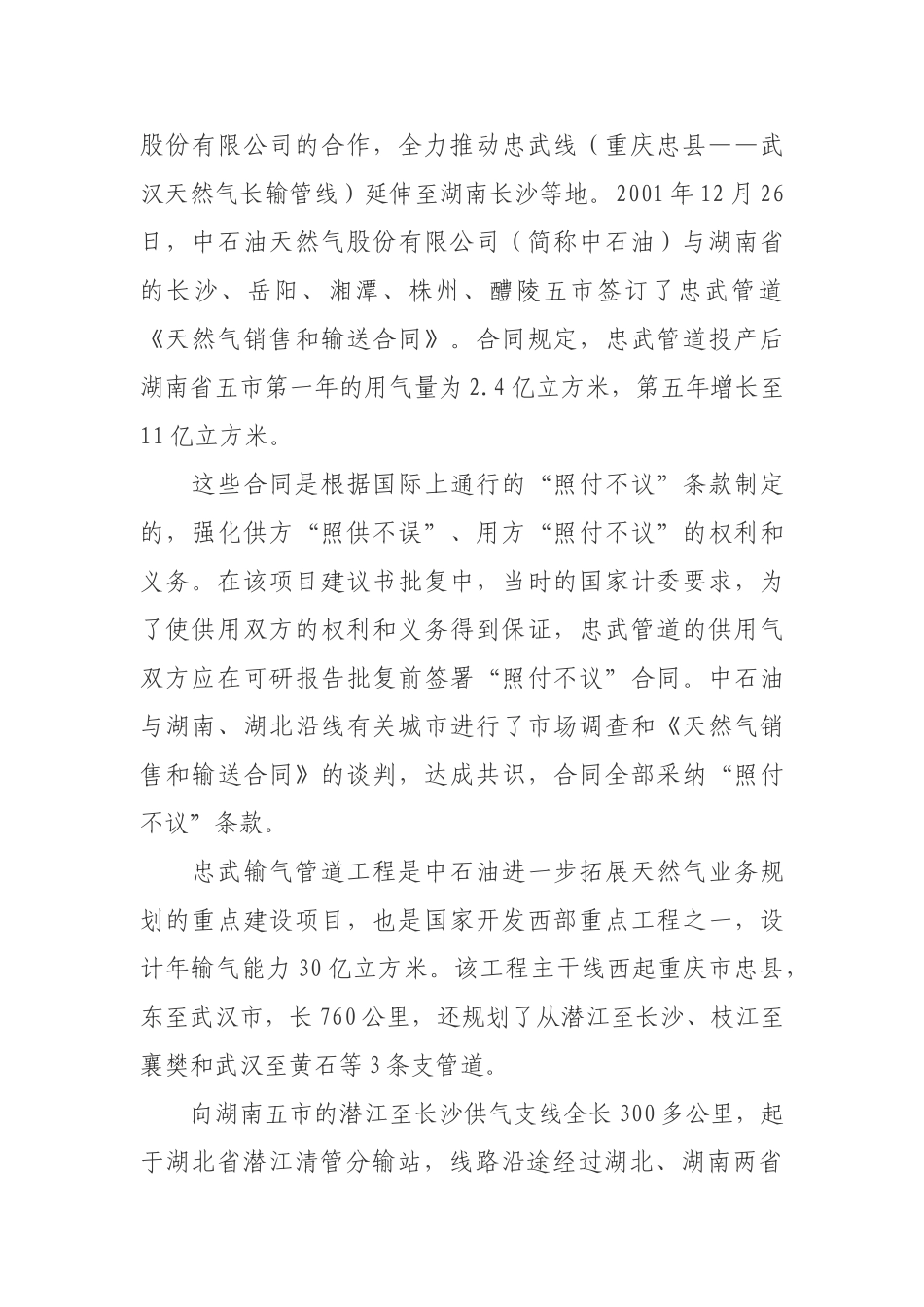 关于赴湖南考察天然气设施和工程的报告_第2页