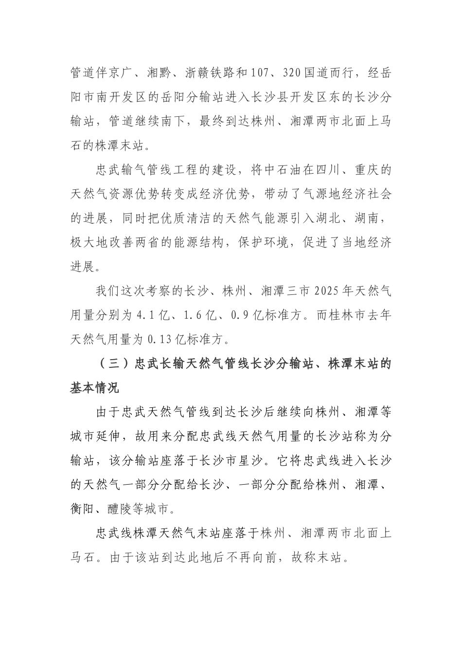 关于赴湖南考察天然气设施和工程的报告_第3页