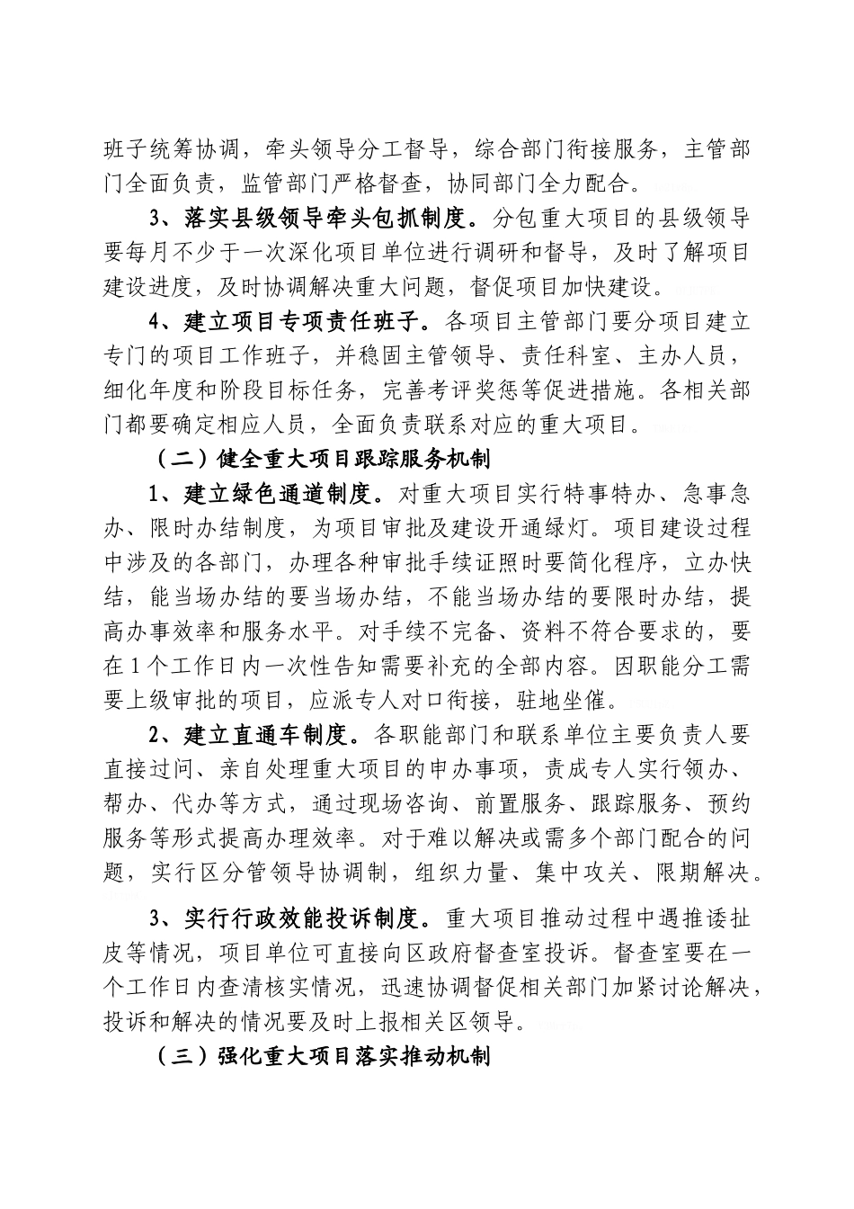 关于进一步项目建设的实施方案_第2页
