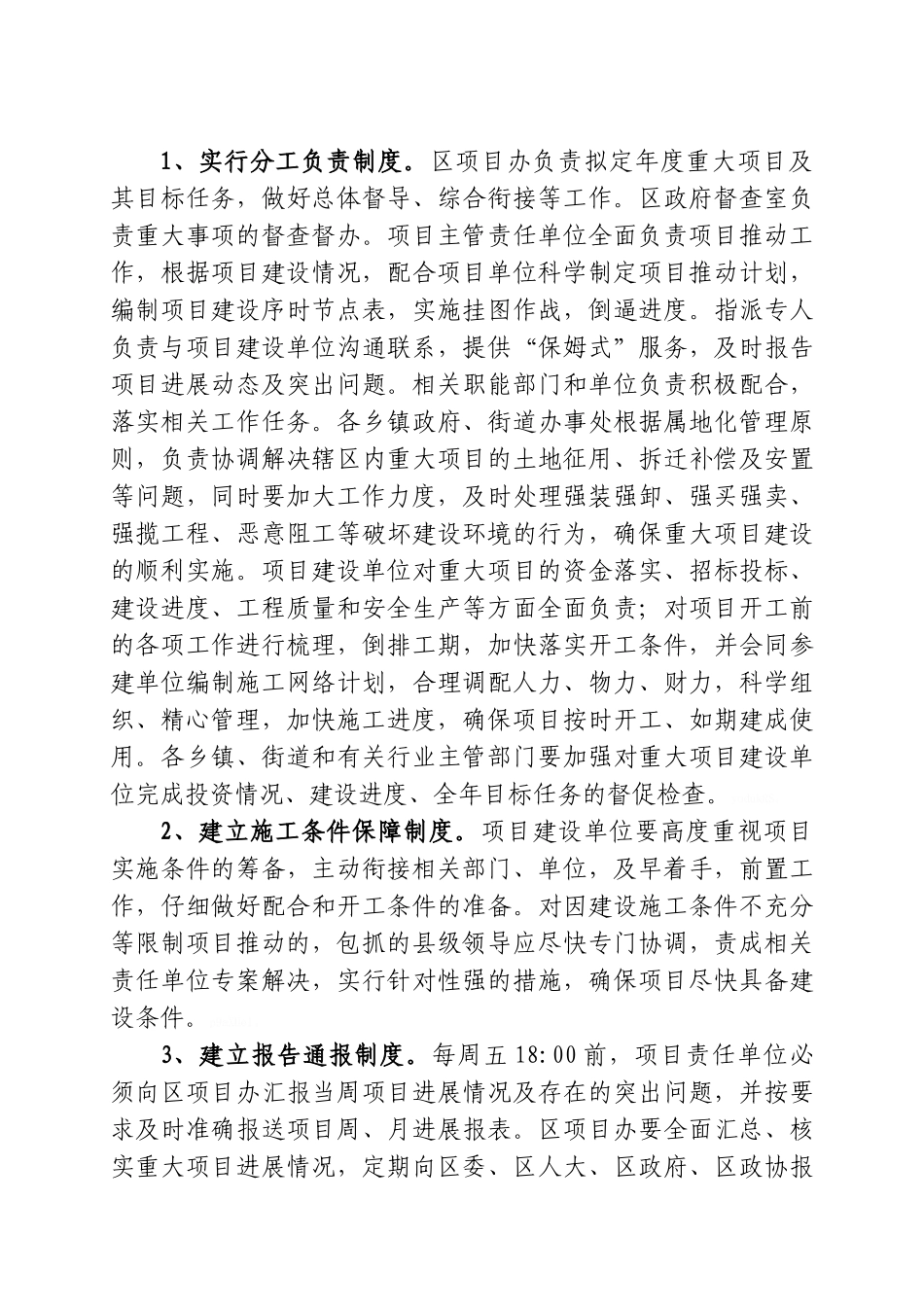 关于进一步项目建设的实施方案_第3页