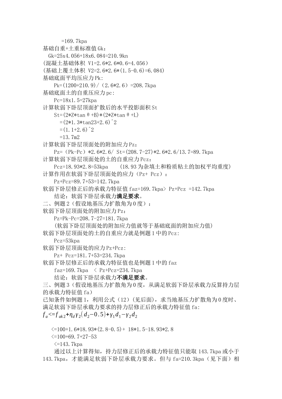 关于软弱下卧层的验算_第2页
