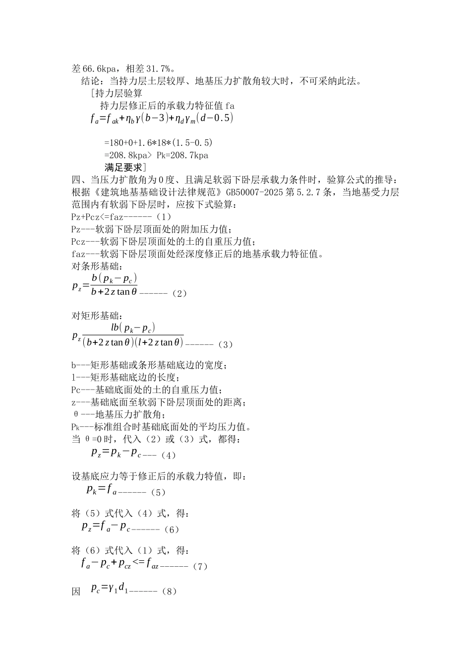 关于软弱下卧层的验算_第3页