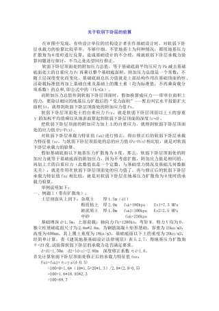 关于软弱下卧层的验算