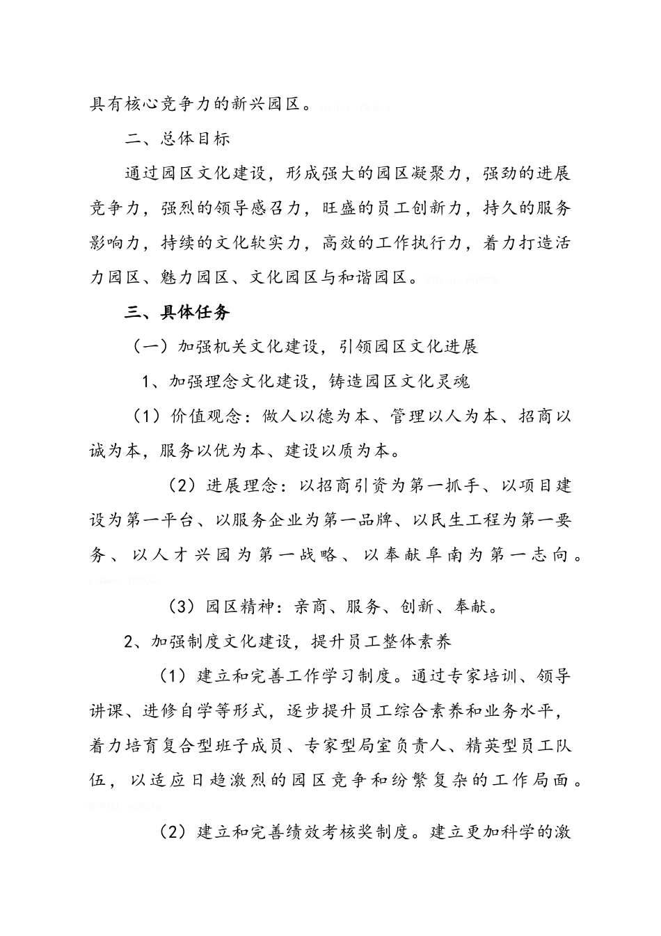 关于进一步加强工业园区公共文化建设的通知_第2页