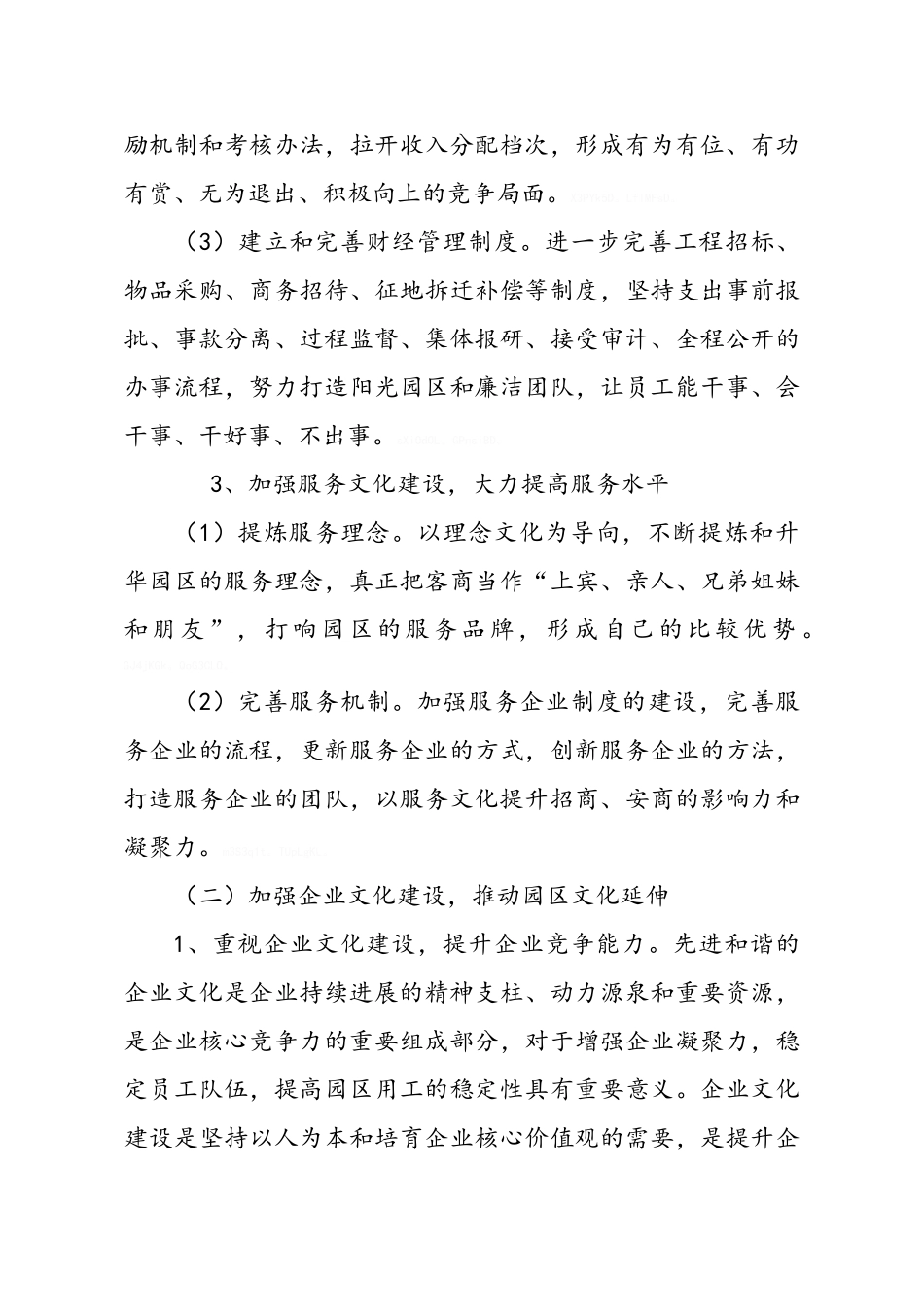 关于进一步加强工业园区公共文化建设的通知_第3页