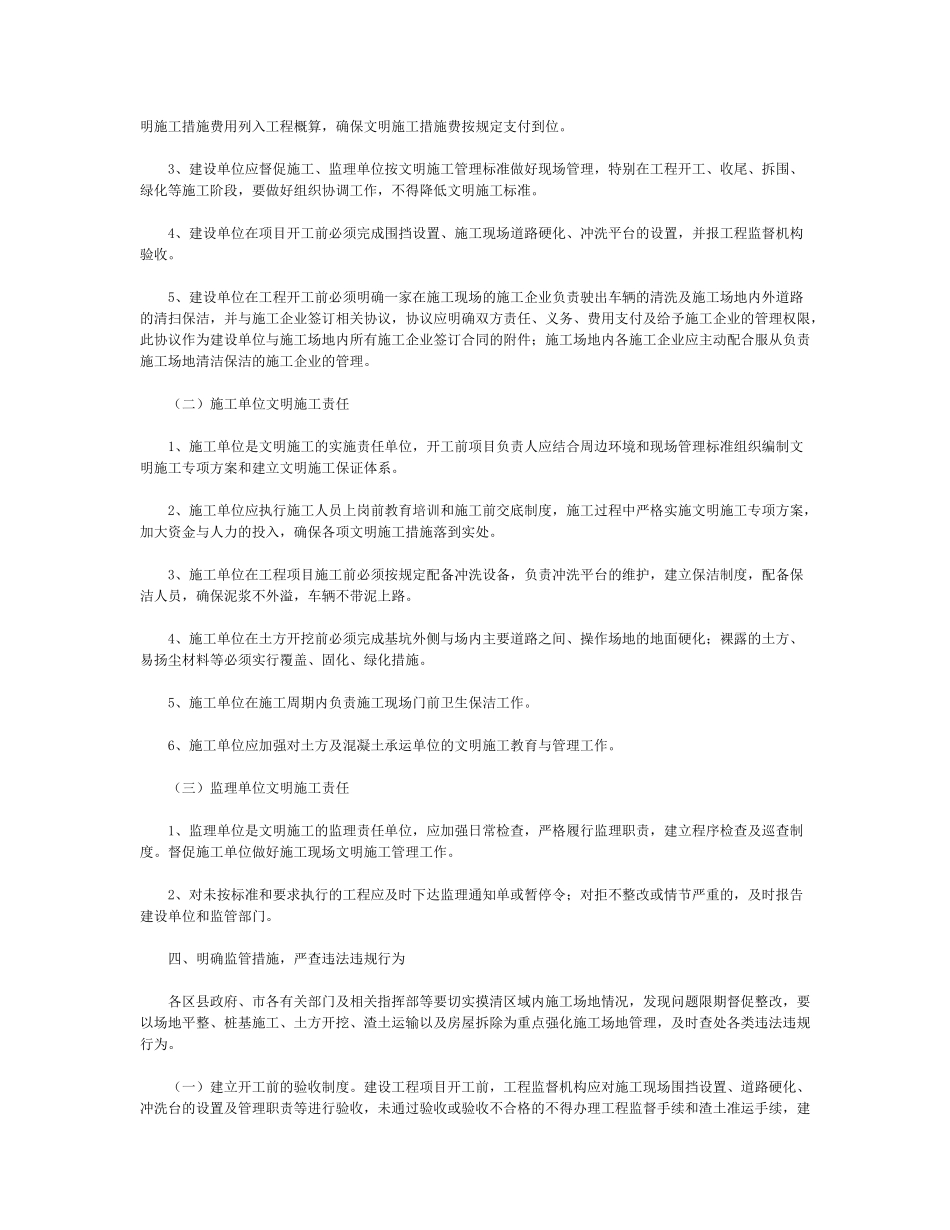 关于进一步加强建设工程文明施工管理的若干意见_第2页
