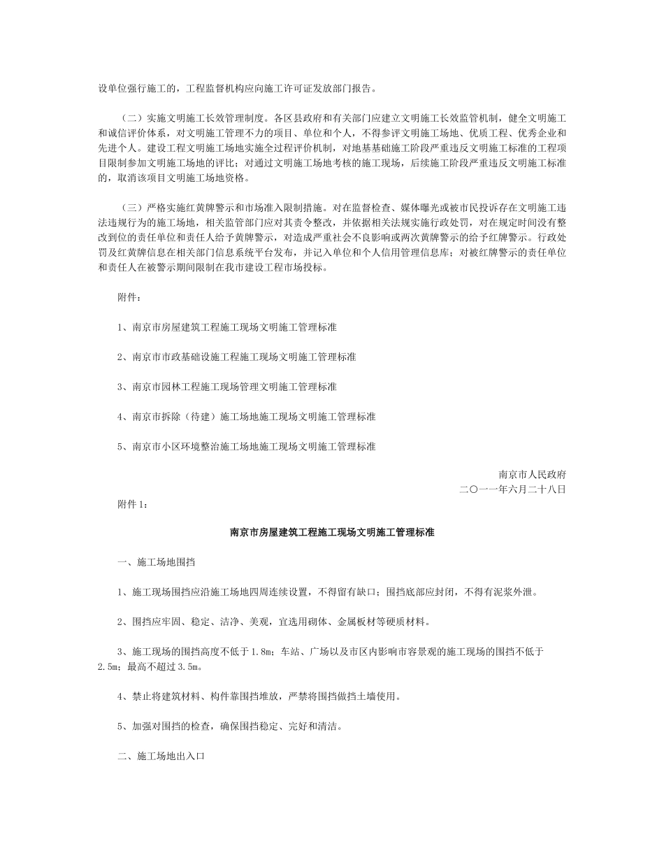 关于进一步加强建设工程文明施工管理的若干意见_第3页