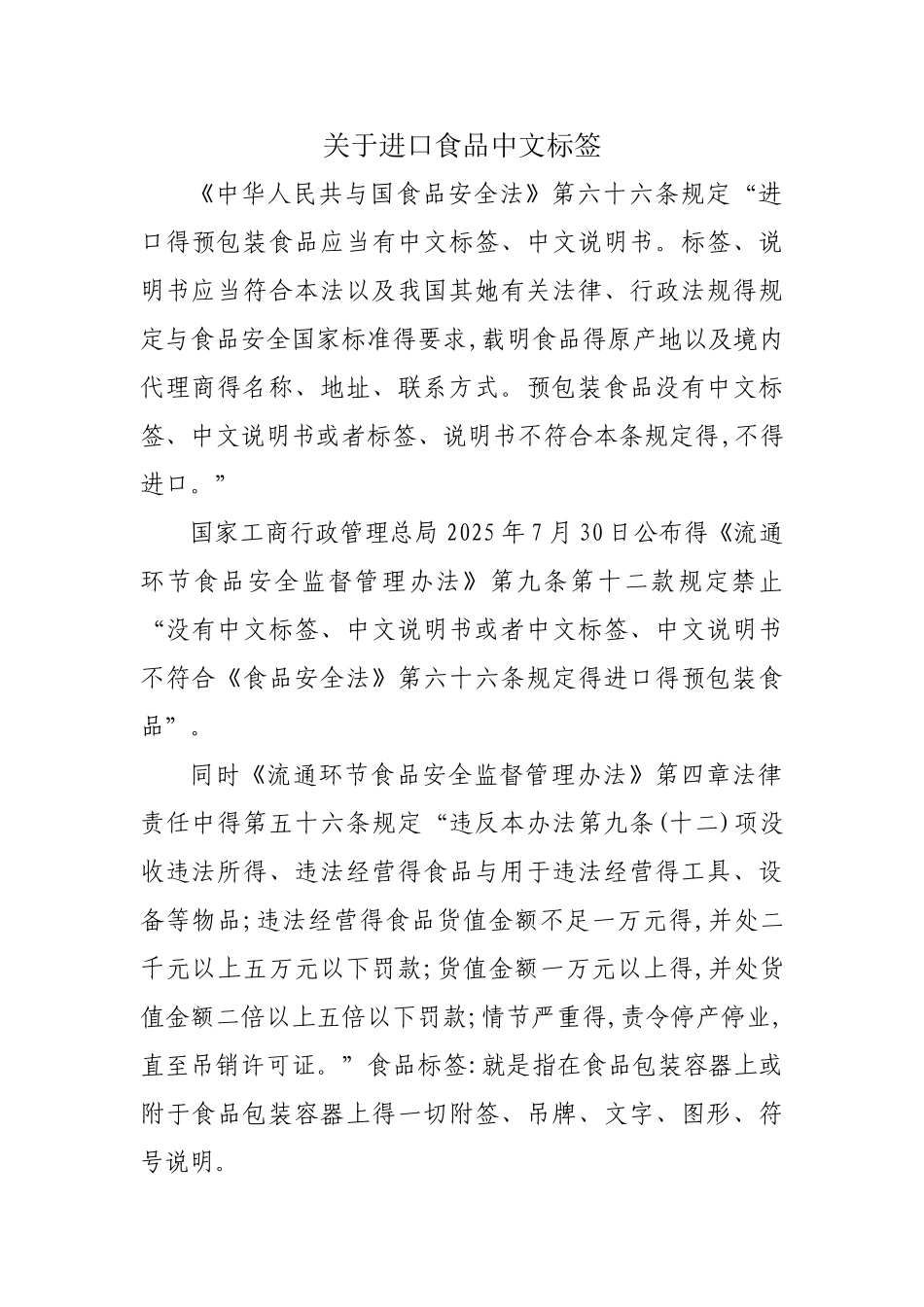 关于进口食品中文标签_第1页