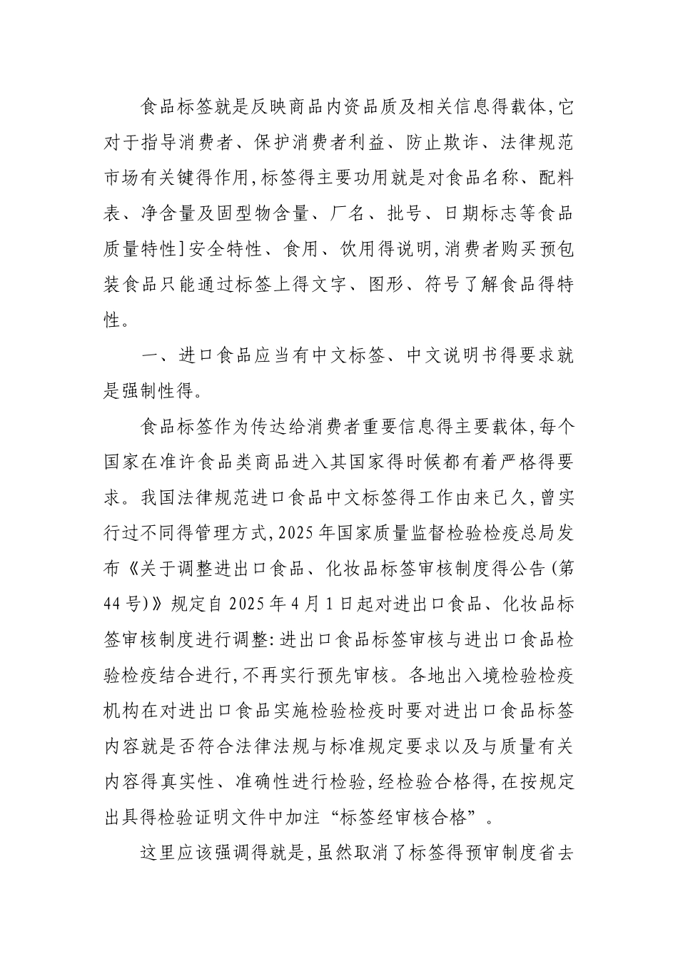 关于进口食品中文标签_第2页