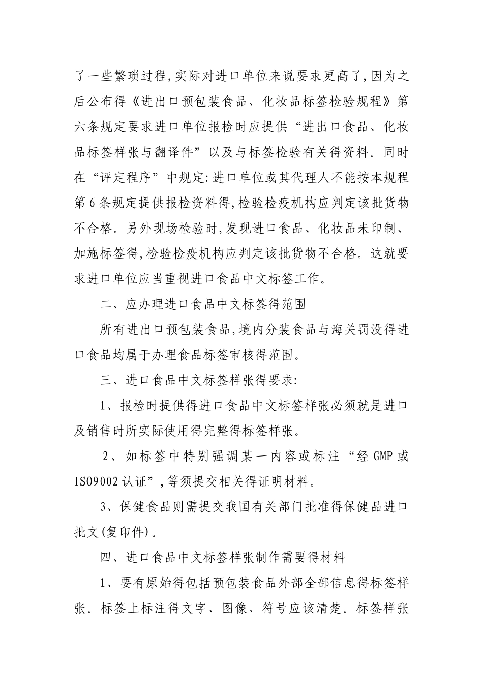 关于进口食品中文标签_第3页