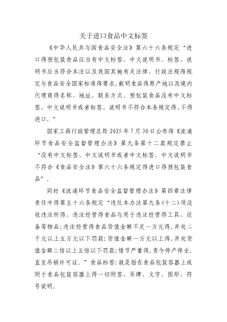 关于进口食品中文标签