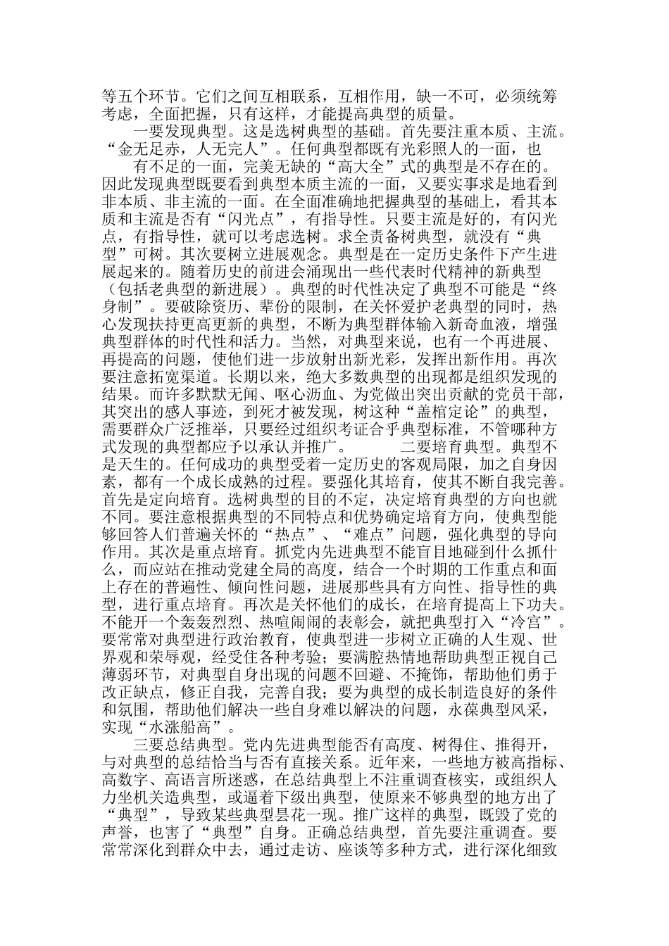 关于选树党内先进典型的思考_第3页