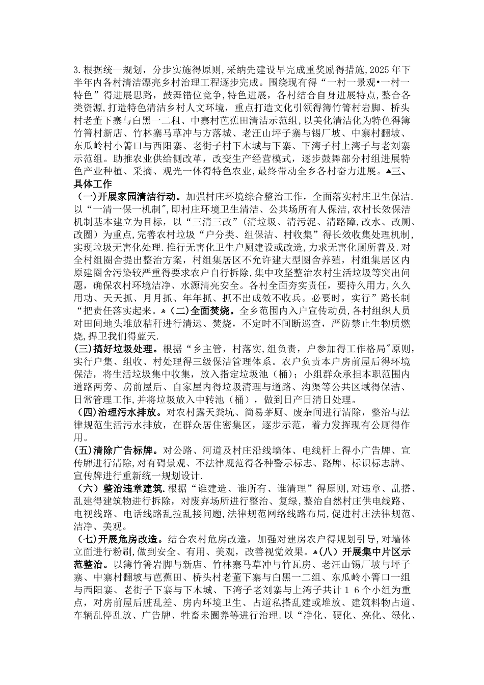 关于进一步提升人居环境建设美丽乡村的实施方案_第2页