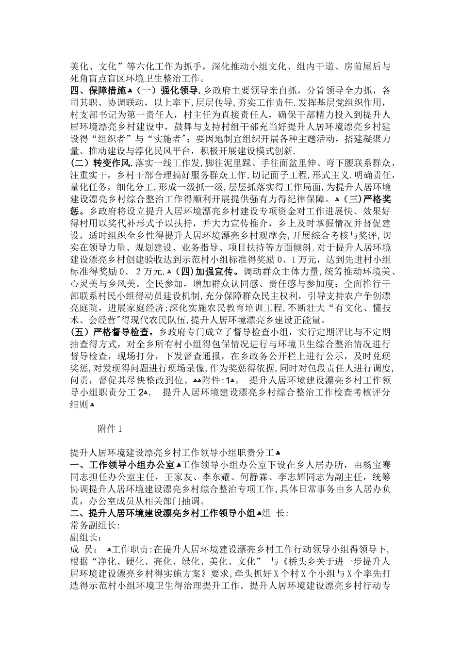 关于进一步提升人居环境建设美丽乡村的实施方案_第3页