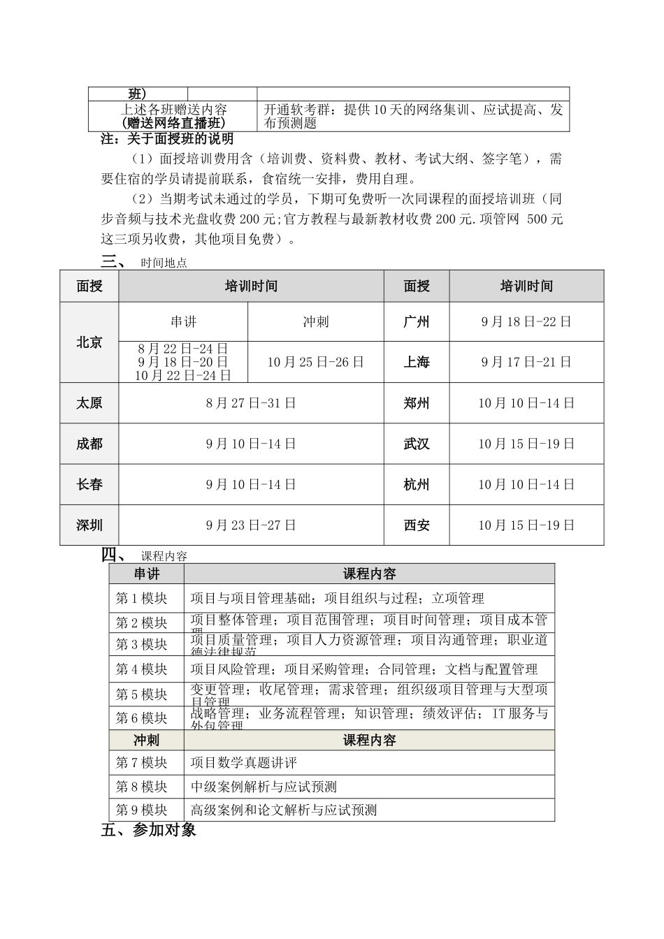 关于软考项目经理考前辅导2025_第2页