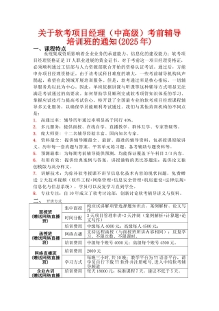 关于软考项目经理考前辅导2025