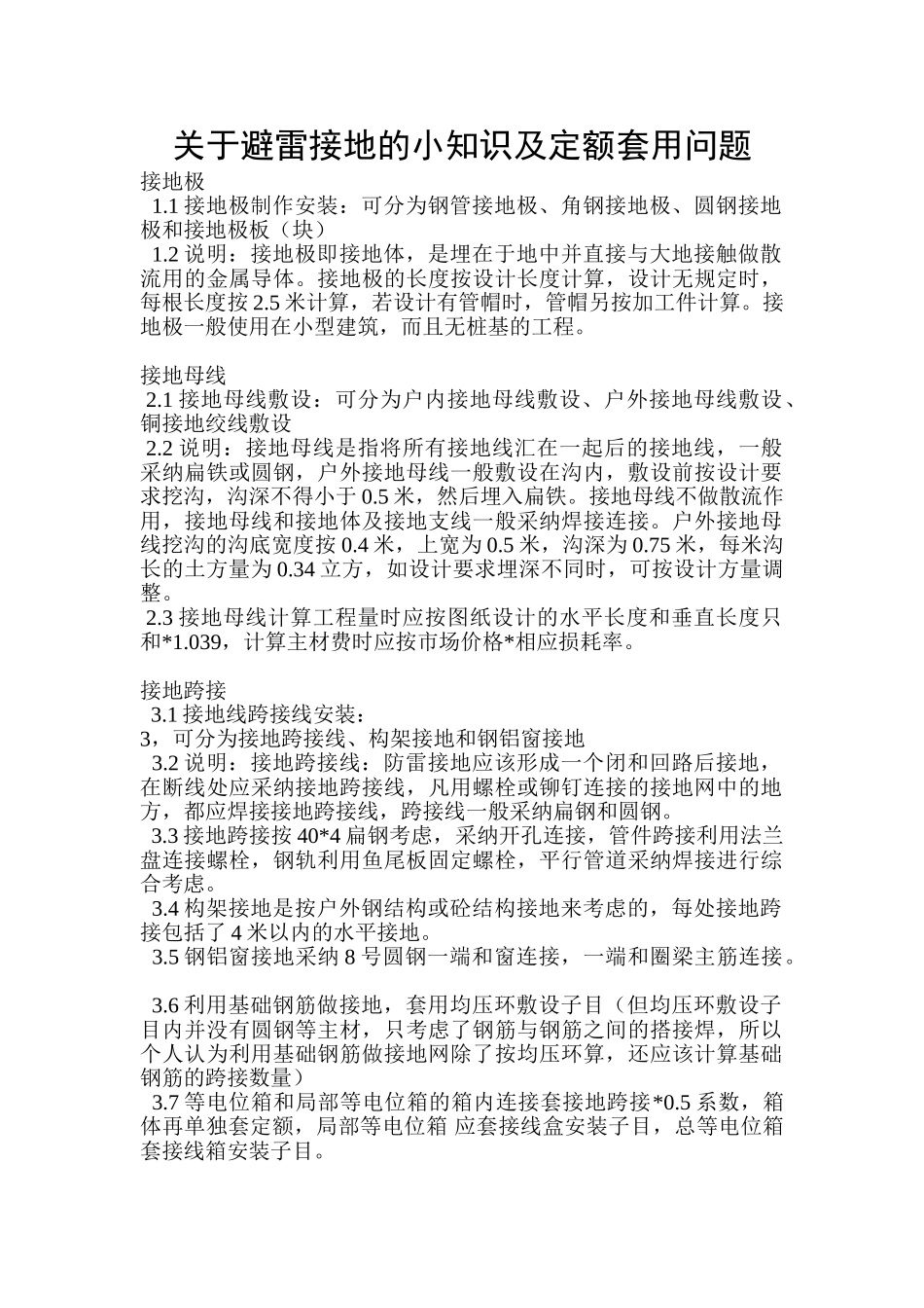 关于避雷接地的小知识及定额套用问题_第1页