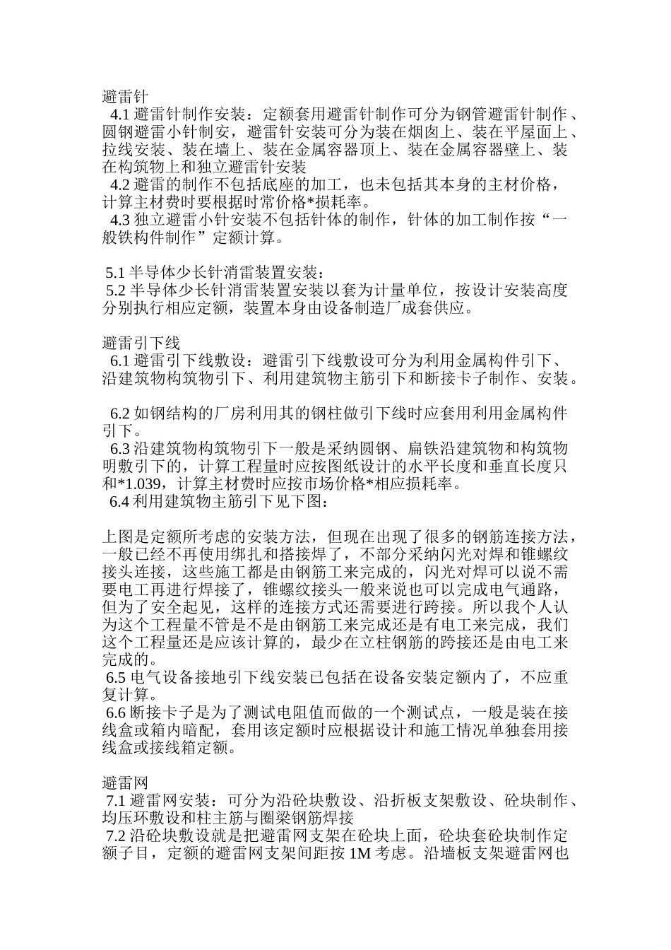 关于避雷接地的小知识及定额套用问题_第2页
