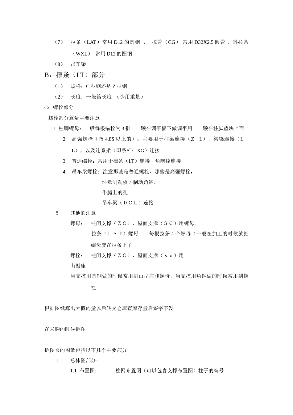 关于钢结构工程中车间部分_第2页
