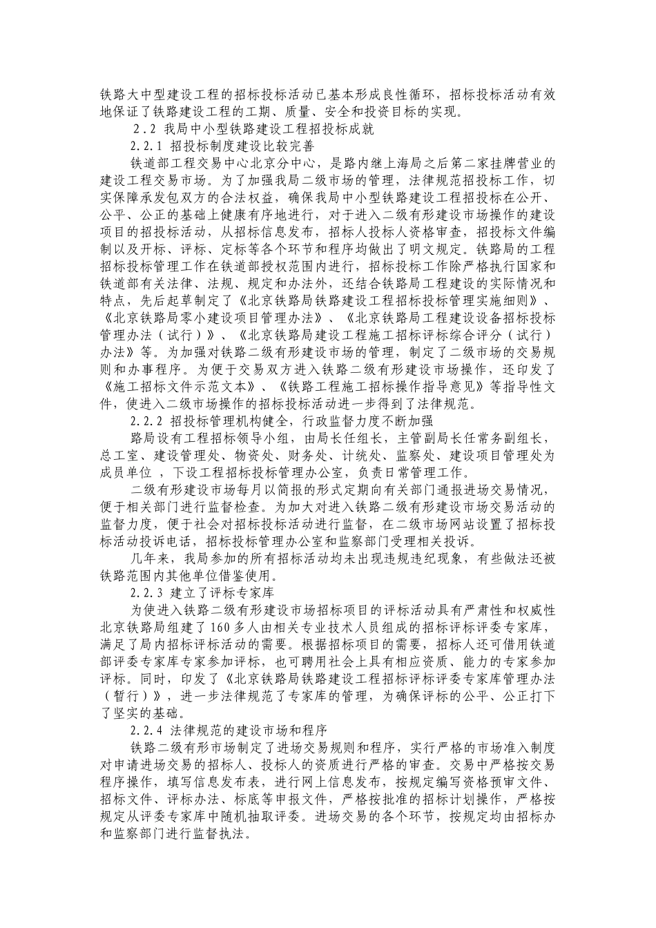 关于铁路建设工程招标投标工作的探讨_第2页