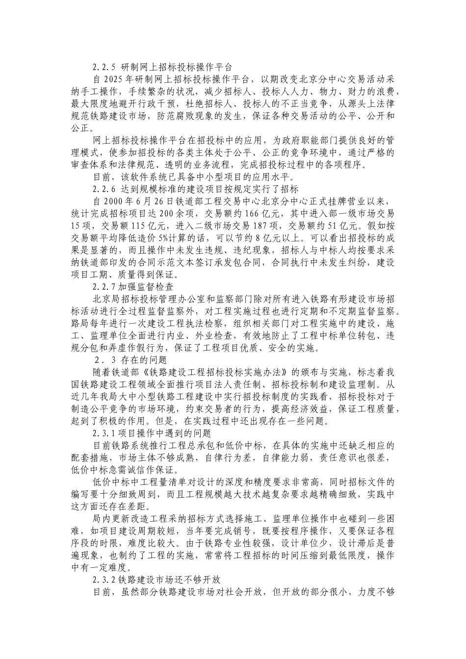 关于铁路建设工程招标投标工作的探讨_第3页