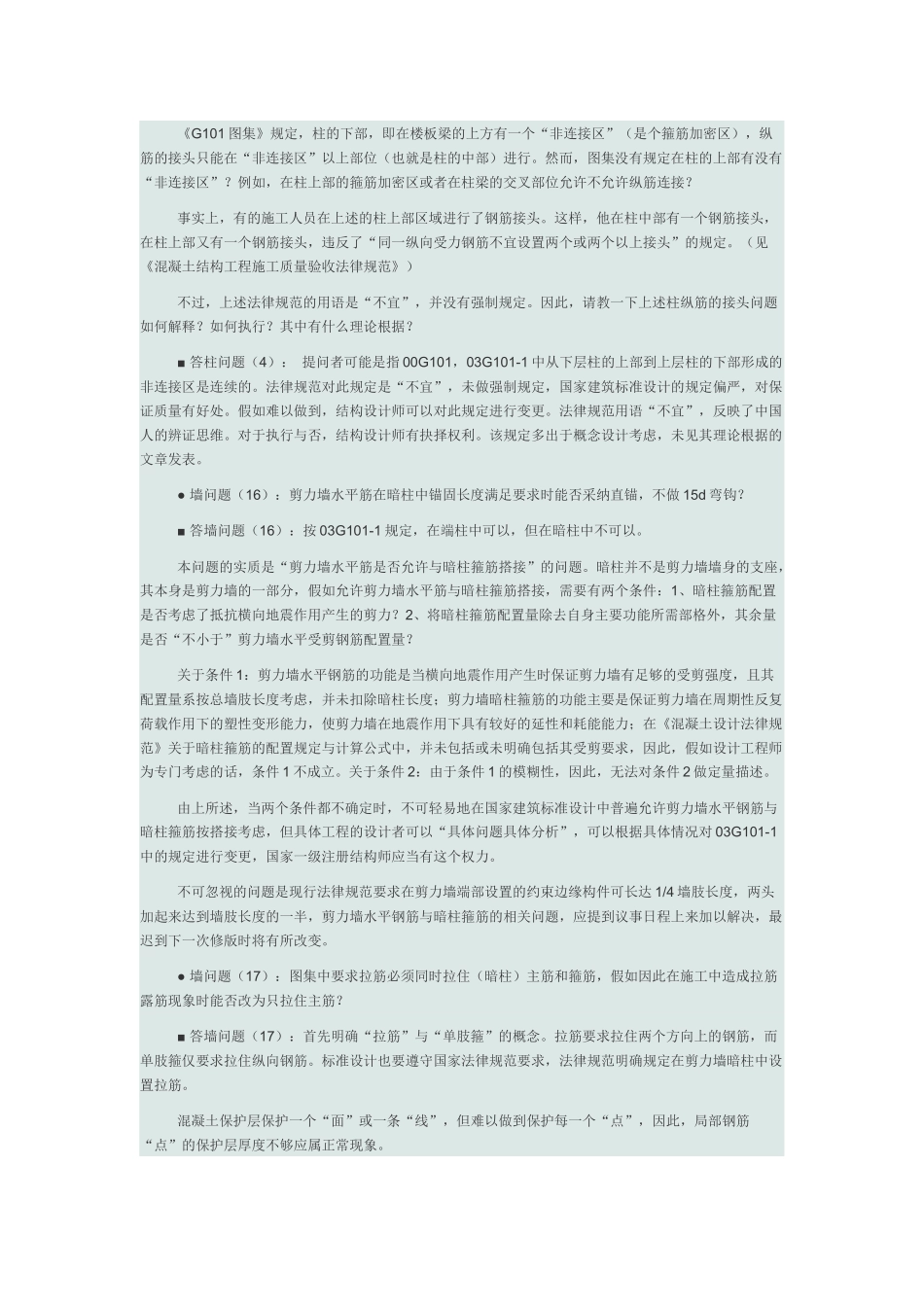 关于钢筋设计相关问题的答复_第2页