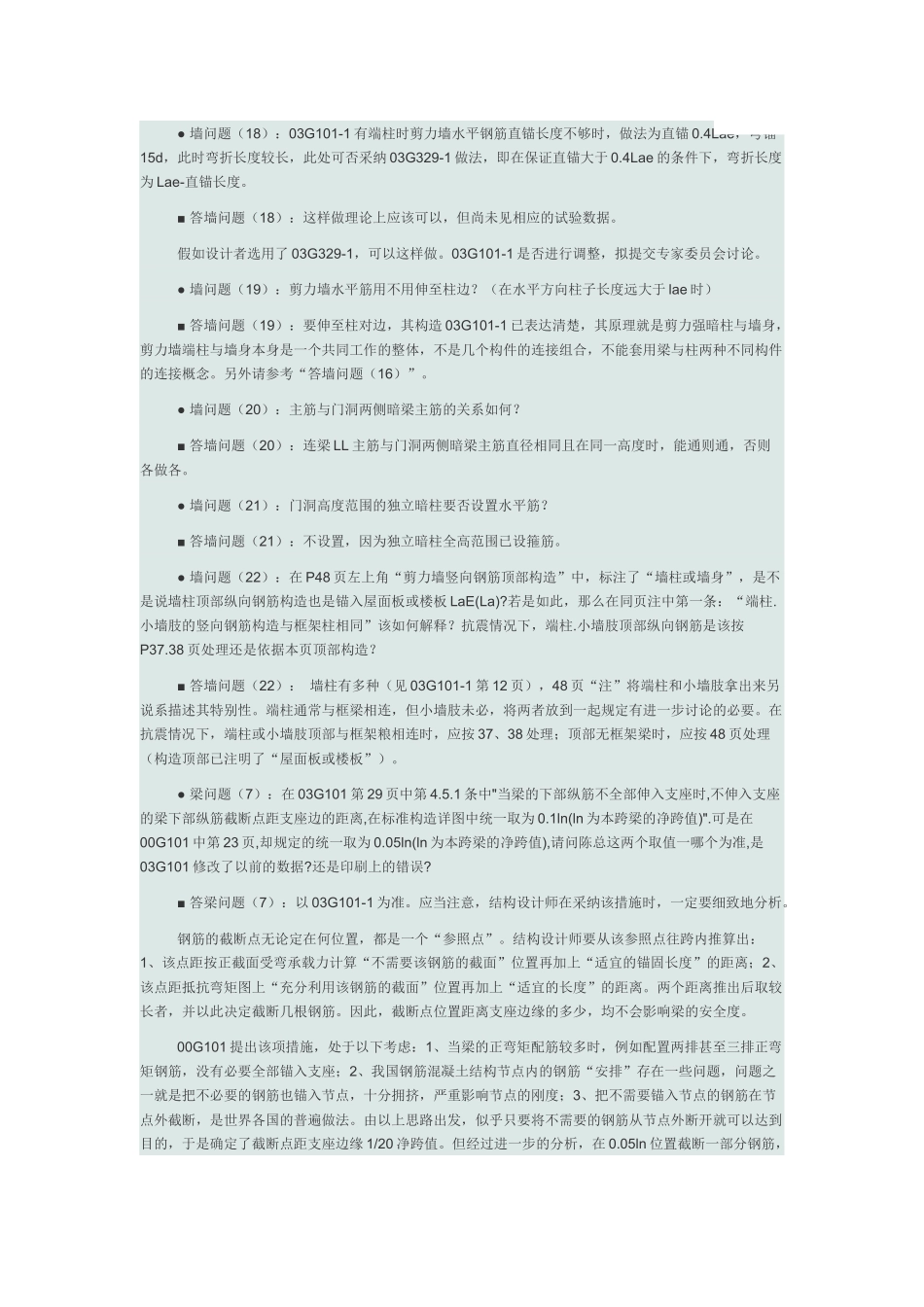 关于钢筋设计相关问题的答复_第3页