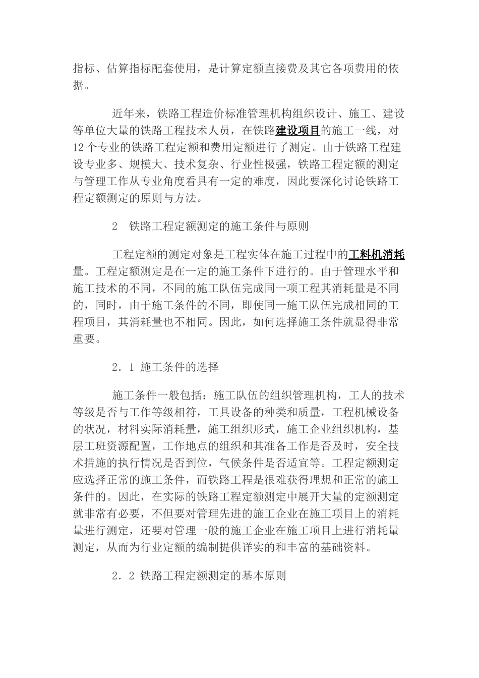 关于铁路工程定额测定工作的思考_第2页