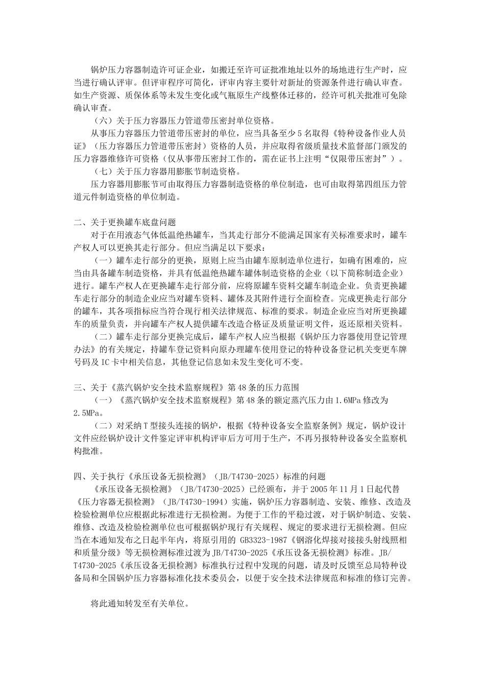 关于锅炉压力容器安全监察工作有关问题的意见_第2页
