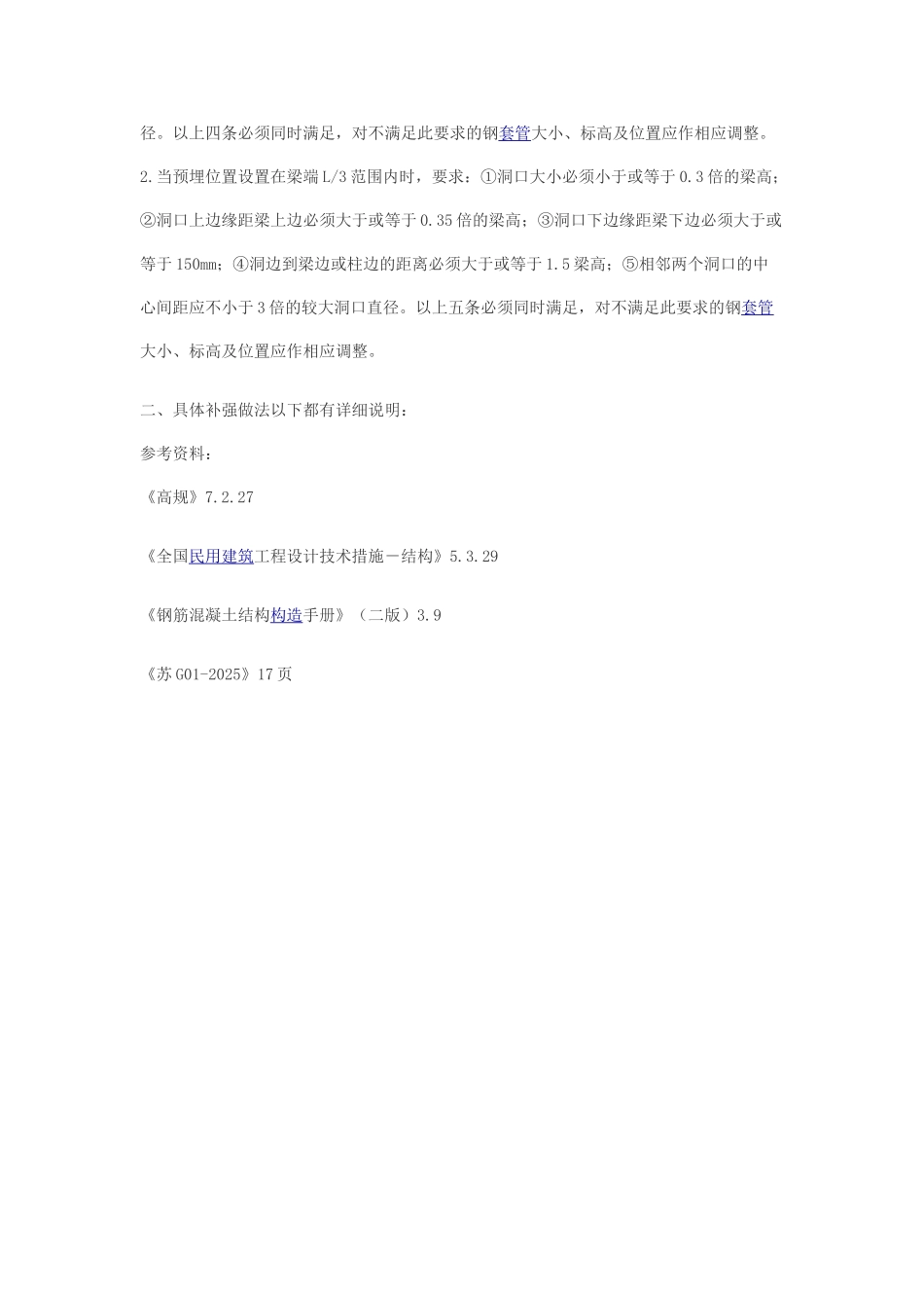 关于钢筋混凝土梁上开洞的问题_第2页