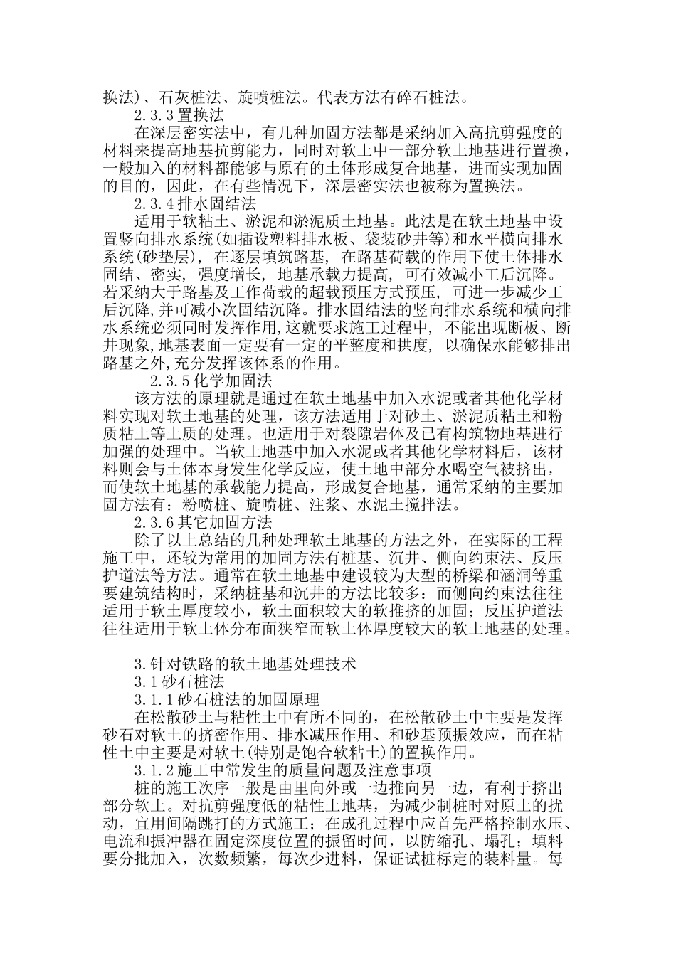 关于铁路软土地基处理技术及应用的研究_第3页