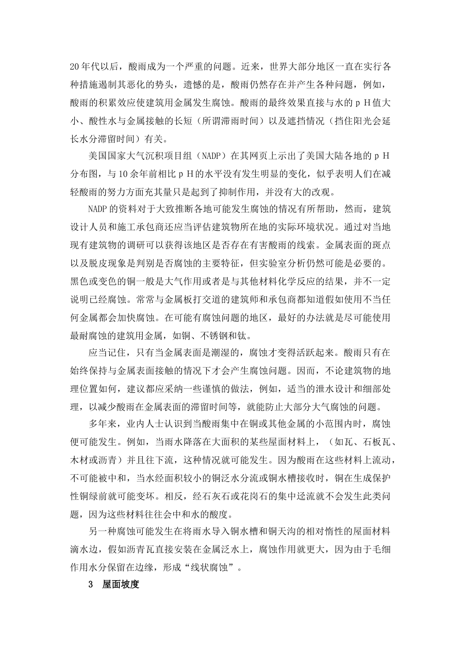 关于铜屋面腐蚀的几点思考_第2页