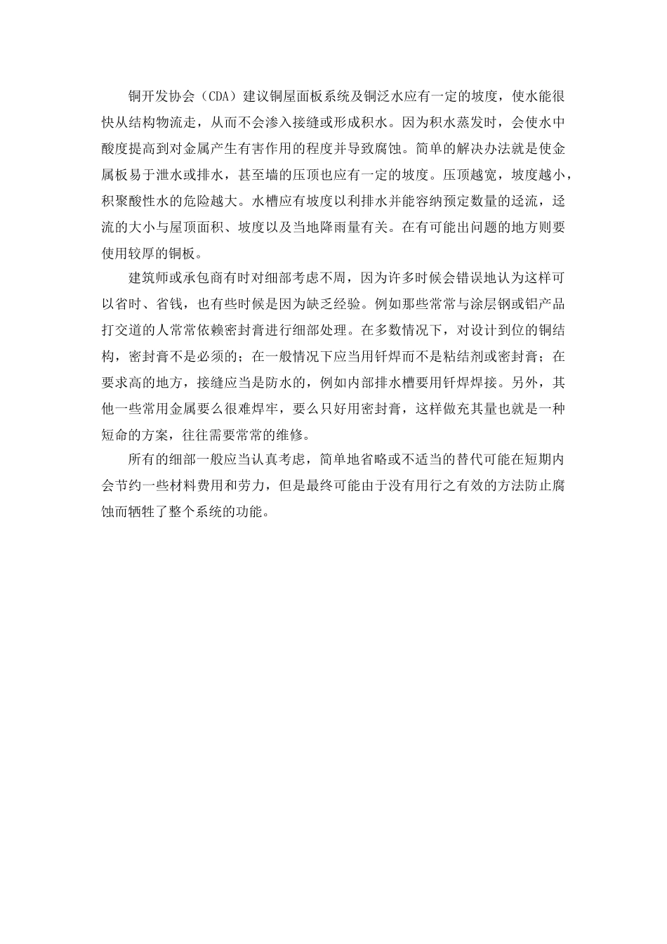关于铜屋面腐蚀的几点思考_第3页