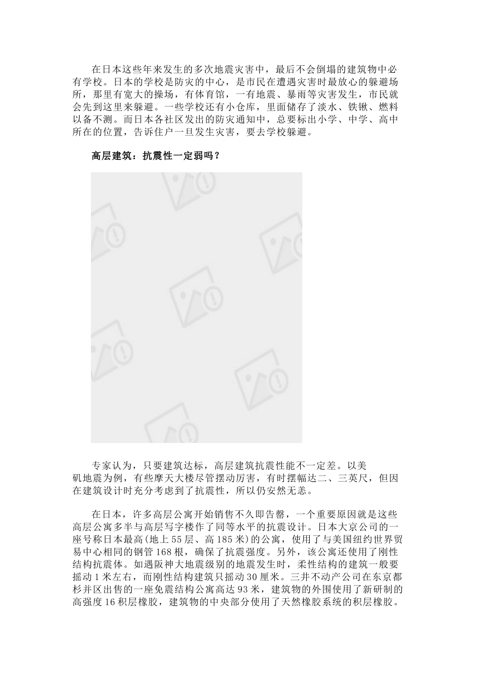 关于震后重建应学习日本房屋防震设计的重要建议_第2页