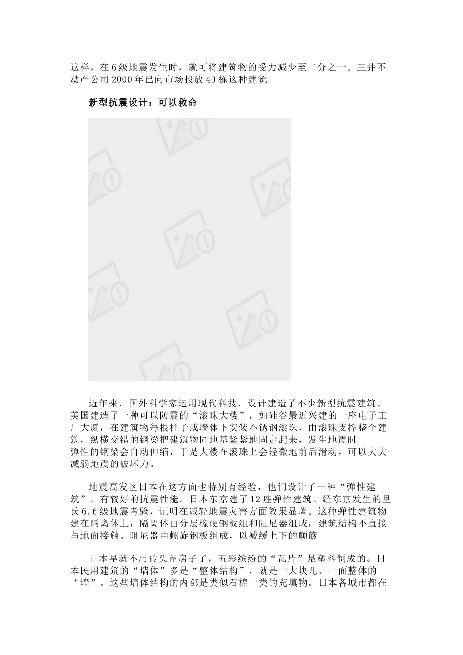 关于震后重建应学习日本房屋防震设计的重要建议_第3页