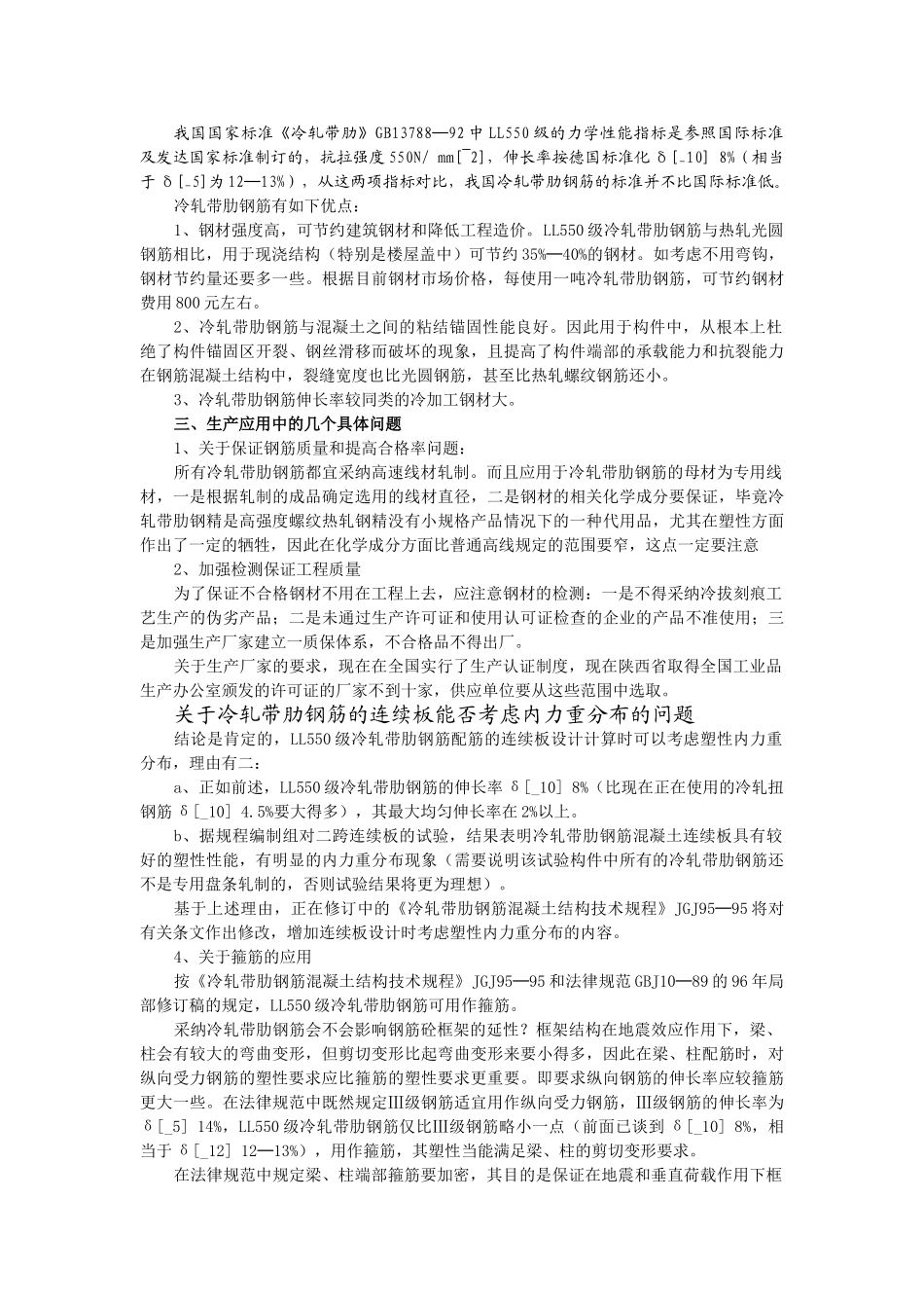 关于项目利用高强材料降低结构成本的分析_第3页