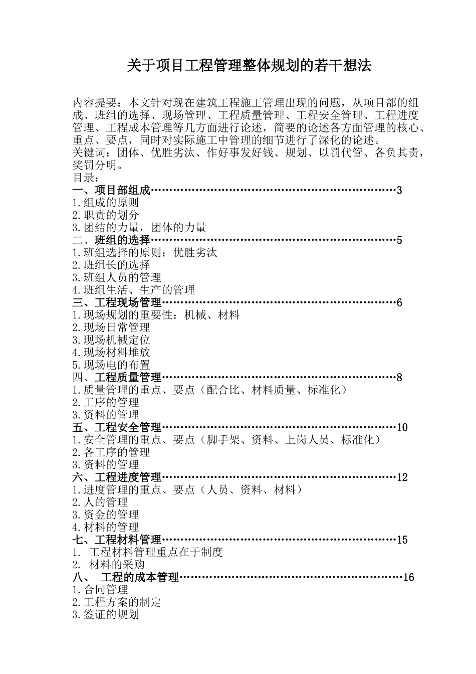 关于项目工程管理整体规划的若干想法_第1页