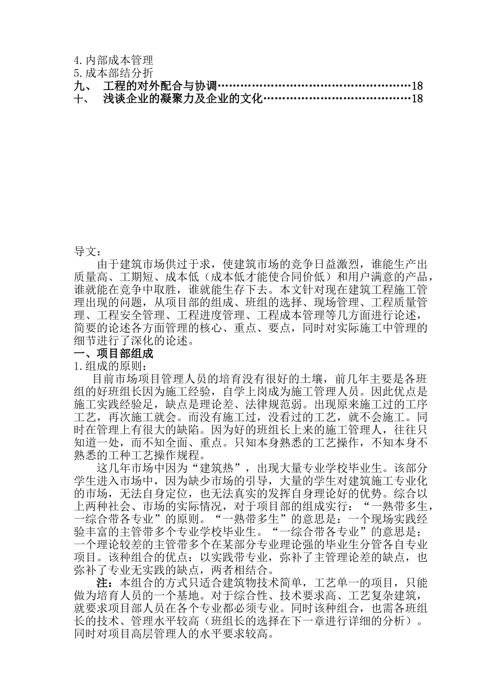 关于项目工程管理整体规划的若干想法_第2页