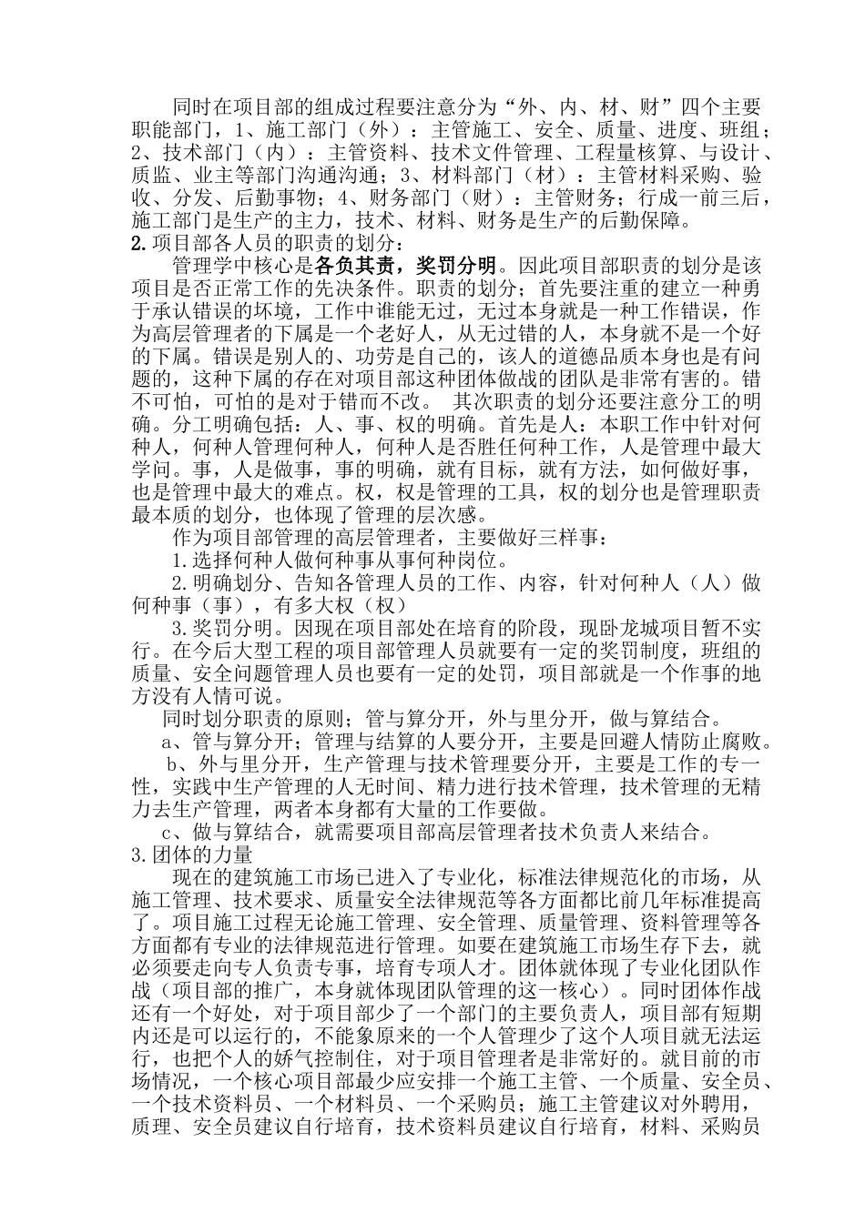 关于项目工程管理整体规划的若干想法_第3页